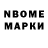 Марки NBOMe 1,8мг Spectrum 338