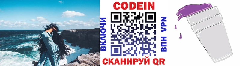 купить закладку  Рыльск  Кодеиновый сироп Lean Purple Drank 